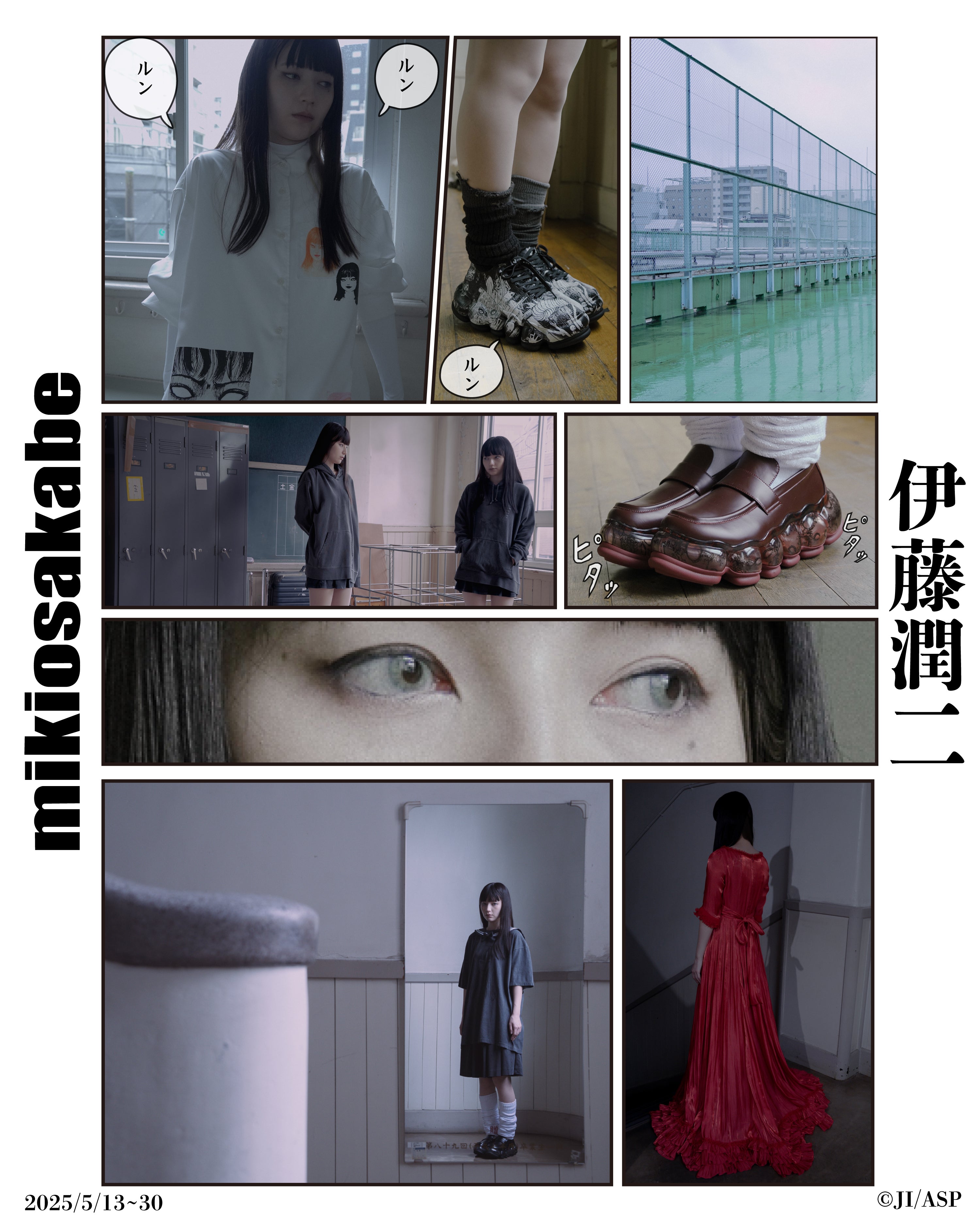 伊藤潤二 × MIKIOSAKABE – MIKIOSAKABE & JennyFax